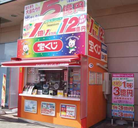 宝くじの販売スタッフ（宝くじチャンスセンター　イオンモール新居浜店）の求人画像３