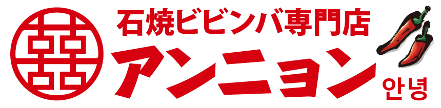 石焼ビビンバ/カウンター・キッチンスタッフ（石焼ビビンバ専門店アンニョン　イオンモール新居浜店）の求人画像１