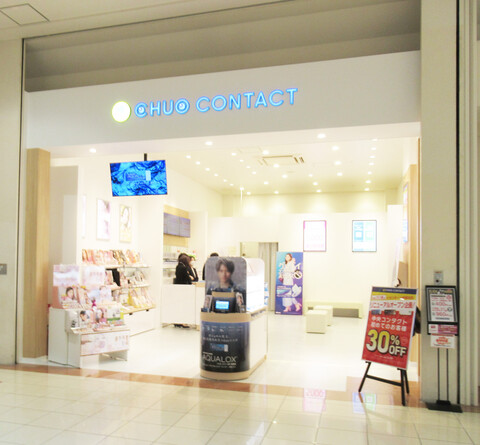 販売・接客・事務/コンタクトレンズ・ケア用品（CHUO CONTACT（中央コンタクト）　イオンモール新居浜店）の求人画像１